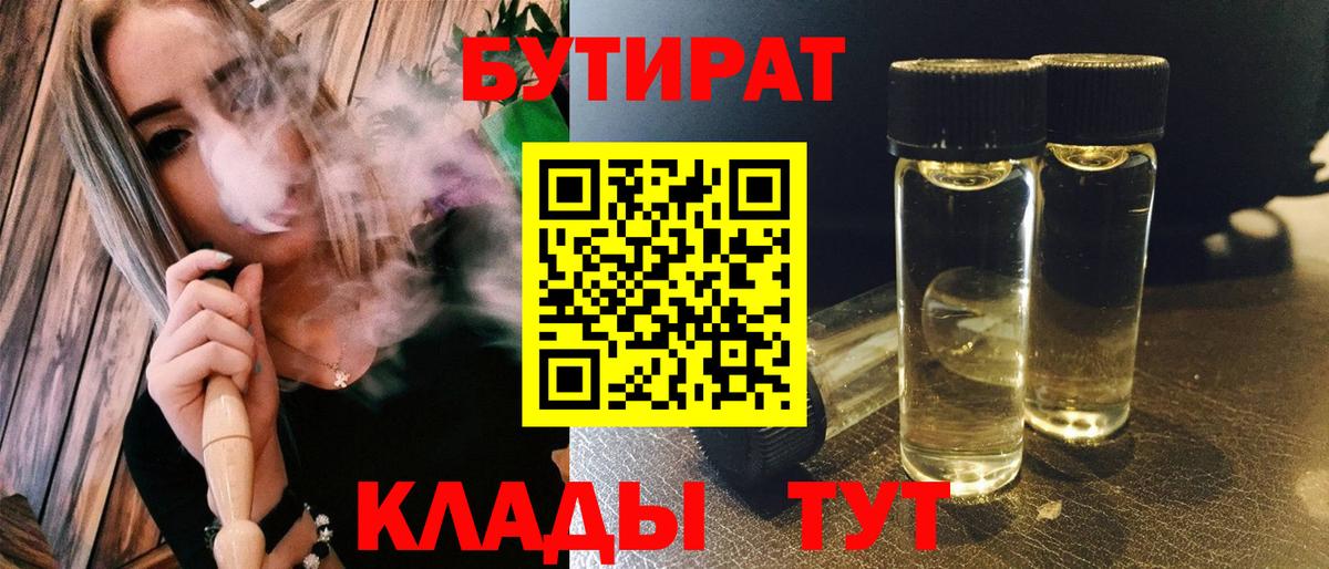 Якутск  Бутират бутандиол  Вход с VPN 