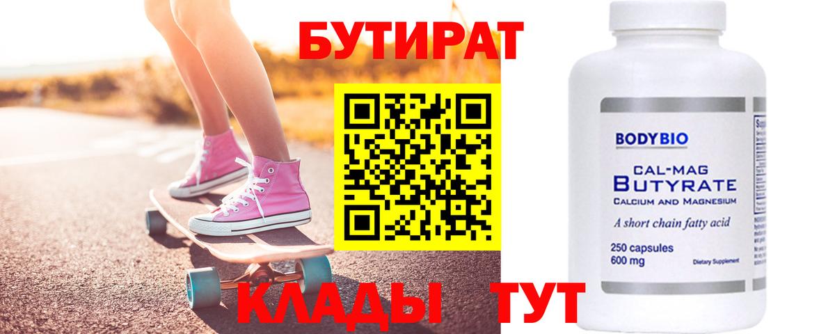 Бутират бутандиол Якутск