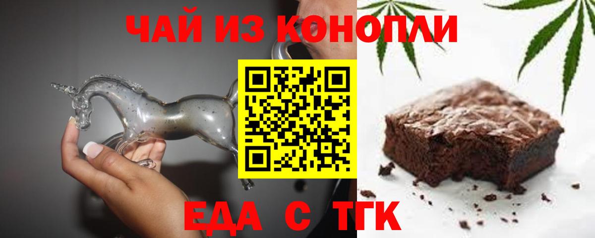 Якутск  Печенье с ТГК марихуана  Вход с VPN 