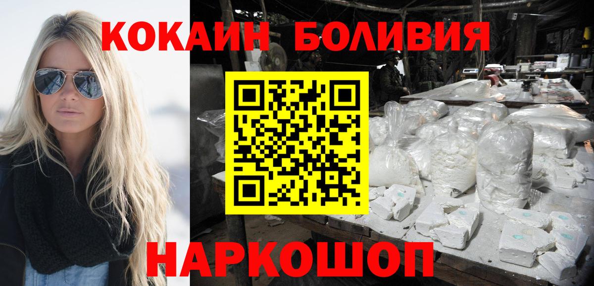 Кокаин Боливия  COCAIN Columbia  Вход с VPN  Якутск 