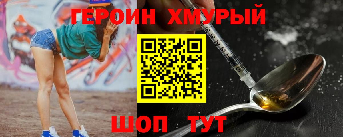 ГЕРОИН герыч Якутск