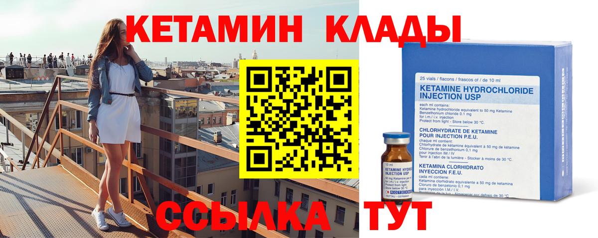 Якутск  Кетамин ketamine  Вход с VPN 
