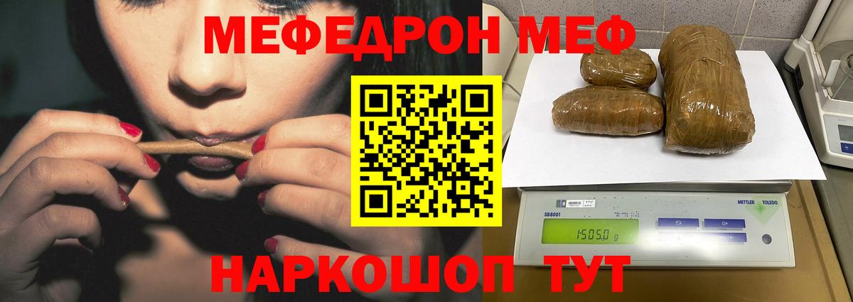 МЯУ-МЯУ мука  МЯУ-МЯУ  Меф VHQ  Якутск  Вход с VPN 